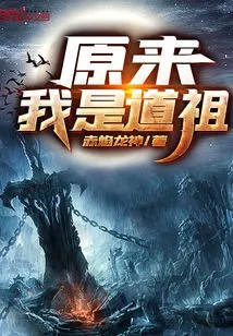 It Turns Out That I Am Taozu