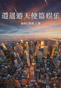 Xiaoyaoyou Angel Chapter Entertainment