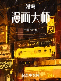 Hong Kong Comics Master