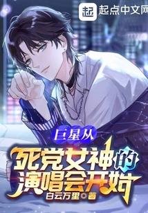 Superstar Starts from the Concert of Best Friend Goddess