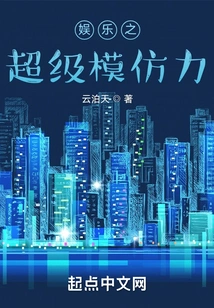 The Super Imitation Power of Entertainment