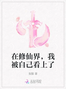 In the World of Immortality, I Was Attracted by Myself