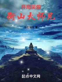 A Proud Start: Senior Brother Hengshan