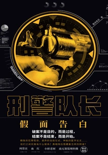 Detective Captain: Confession in Mask