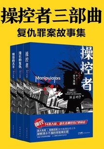 The Controller Trilogy: Revenge Crime Stories