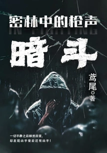 Gunshots in the Jungle: Cold War