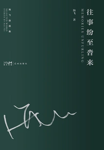 Things from the Past Keep Coming (hai Fei's Self-selected Collection)