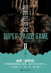 Super Taboo Game Ⅱ