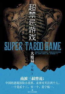 Super Taboo Game (final)