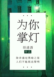 Hold the Light for You