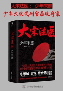 Forensic Medicine of the Song Dynasty: Young Song Ci (complete Works)