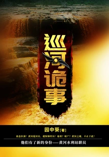 Strange Things on the River Patrol