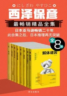 Nishizawa Yasuhiko's Best-selling Collection (8 Volumes in Total)