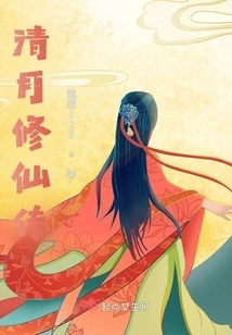 Qing Yue Xiu Xian Biography