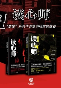 Mind Reader (2 Volumes in Total)