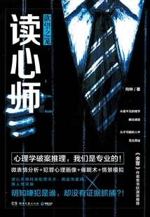 Mind Reader: Cage of Desire