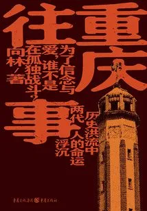 Past Events in Chongqing