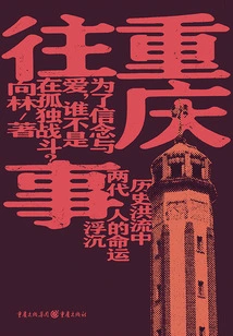 Past Events in Chongqing: Supplementary Edition (two Volumes)