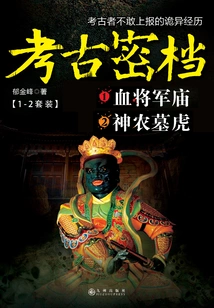 Archaeological Secret Files: Weird Experiences That I Dare Not Report