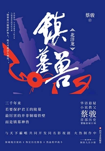 Tomb-suppressing Beast 1: Beiyang Dragon