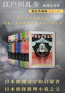 Collection of Edogawa Rampo Mystery Novels (six Volumes in Total)