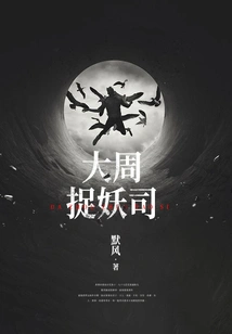 Da Zhou Monster Catching Division