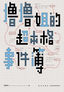 Sister Lulu's Ultra-book of Events