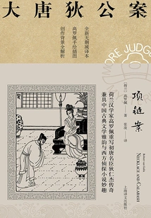 The Necklace Case (the Case of Di Gong in the Tang Dynasty)