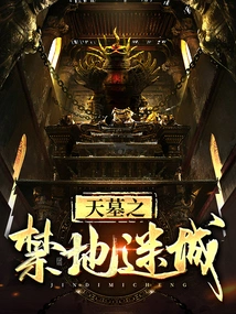 Tomb of the Forbidden City