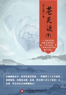 Cangling Crossing: Part 2 (five Parts of Flower Language)