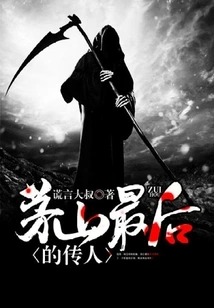 The Last Descendant of Maoshan