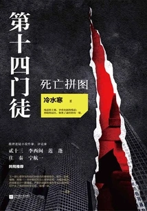 The Fourteenth Disciple: Death Puzzle