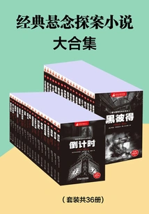 A Collection of Classic Suspense Detective Novels (a Set of 36 Volumes in Total)