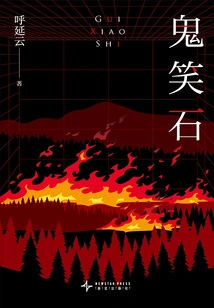 Ghost Laughing Stone