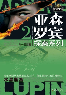 Jason Robin Detective Series 2: the Mystery of August 13·crystal Bottle Stopper