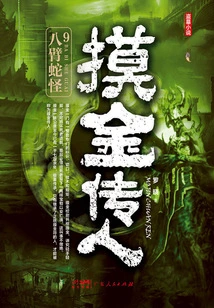 The Golden Heir 9: Eight-armed Basilisk