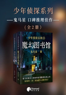 Guimaxing's Famous Mystery Mystery Series for Young People (2 Volumes in Total)