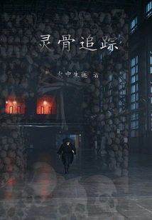 Spirit Bone Tracking