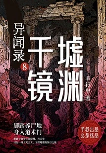 Strange News 8: Thousand Ruins Mirror Abyss