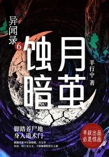 Strange Stories 6: Dark Cocoon of the Eclipse Moon