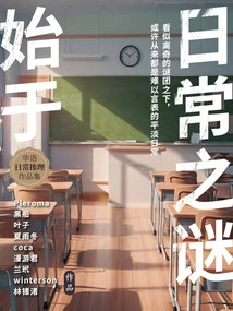 Start with an Everyday Mystery