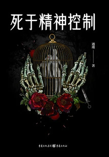 Die from Mind Control