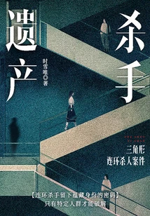 The Legacy of a Killer: the Triangle of Serial Murder Cases