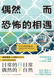 A Chance and Terrifying Encounter