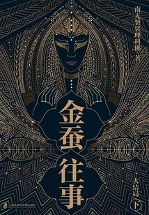 The Past of Golden Silkworm - Finale (part 2)