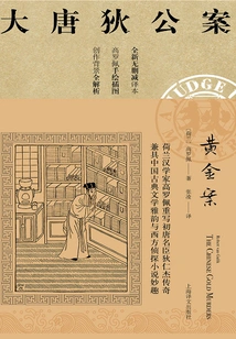 The Golden Case (the Case of Di Gong in the Tang Dynasty)