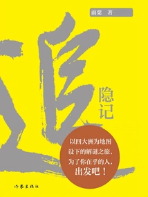 Chasing the Hidden Story