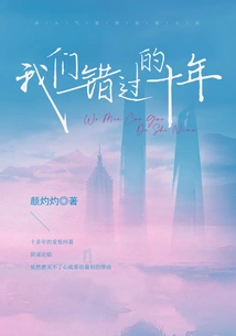 The Ten Years We Missed