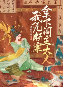 I Won the Master of the Pavilion by Relying on the Case