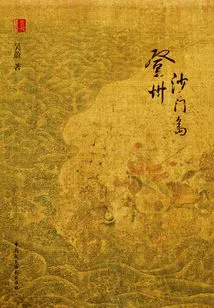 Dengzhou Salmon Island